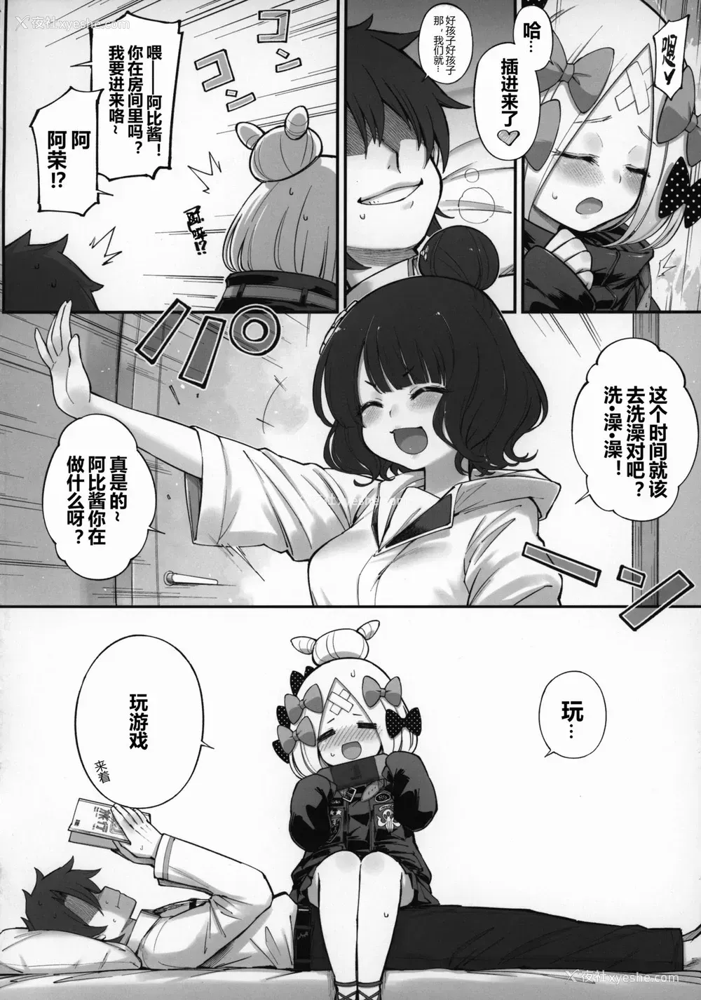 8P - (C97) [タマラン (タマラン)] アビビビッ☆改 (Fate/Grand Order) [中国翻訳]