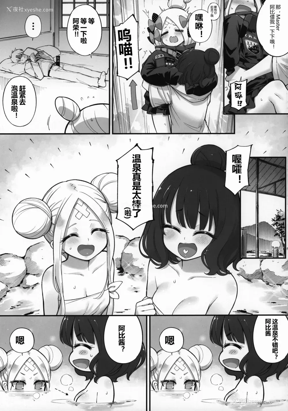 9P - (C97) [タマラン (タマラン)] アビビビッ☆改 (Fate/Grand Order) [中国翻訳]