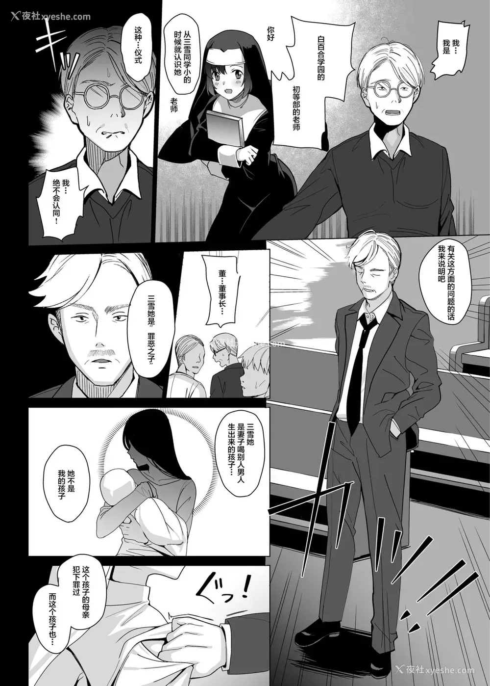 16P - [abgrund (さいかわゆさ)] 白百合姉妹攻略3 [中国翻訳] [DL版]