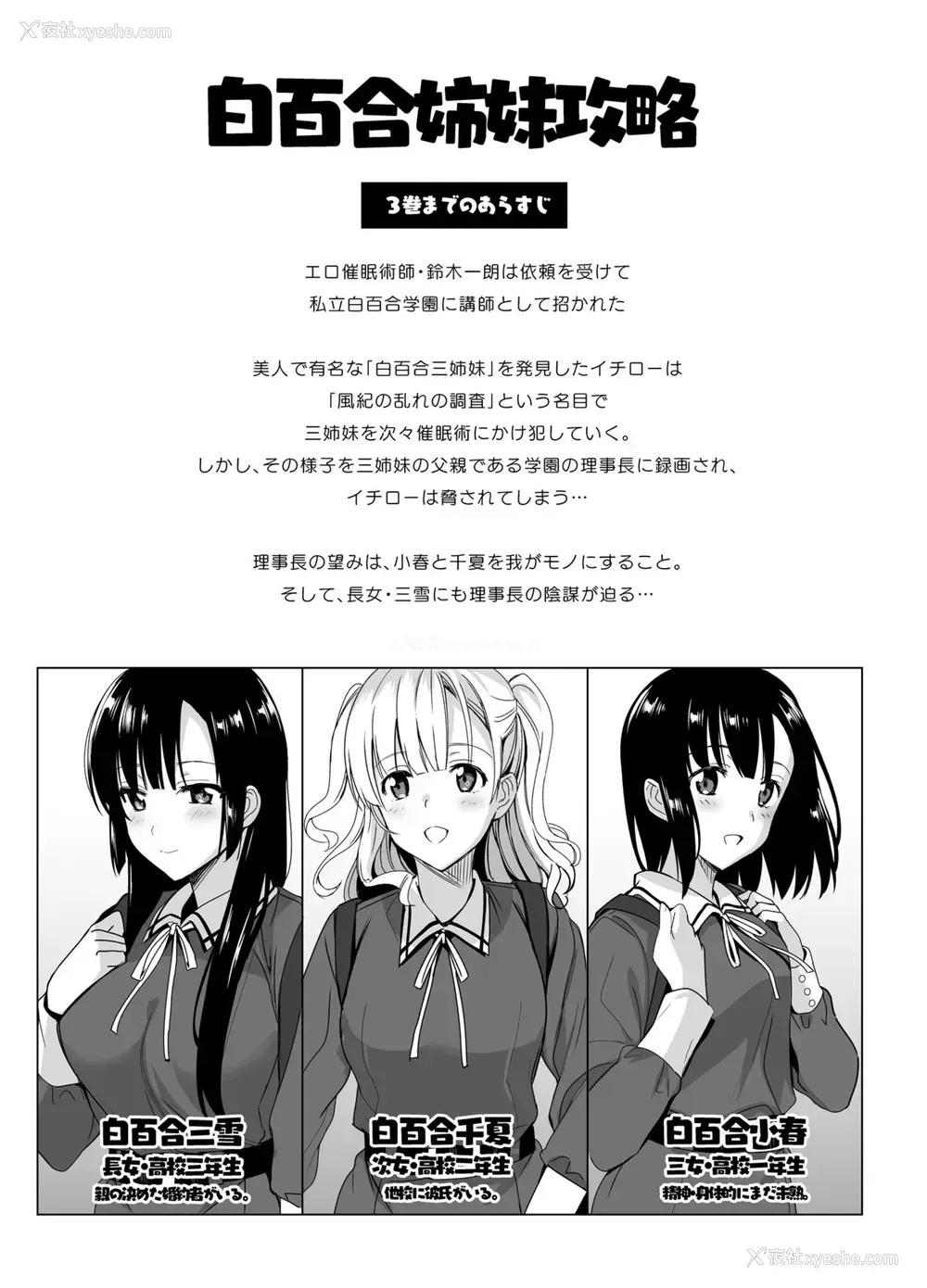2P - [abgrund (さいかわゆさ)] 白百合姉妹攻略3 [中国翻訳] [DL版]