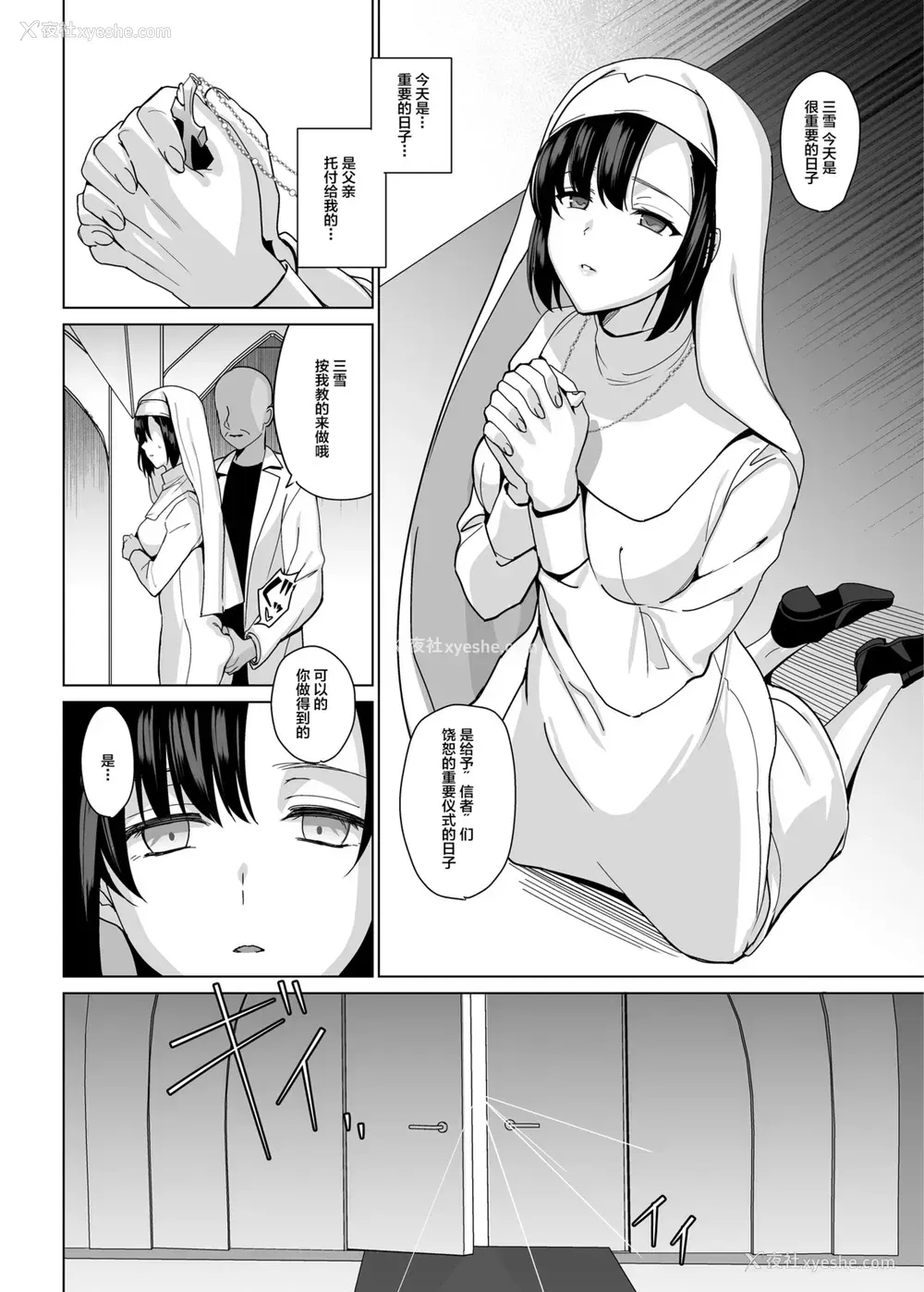 8P - [abgrund (さいかわゆさ)] 白百合姉妹攻略3 [中国翻訳] [DL版]