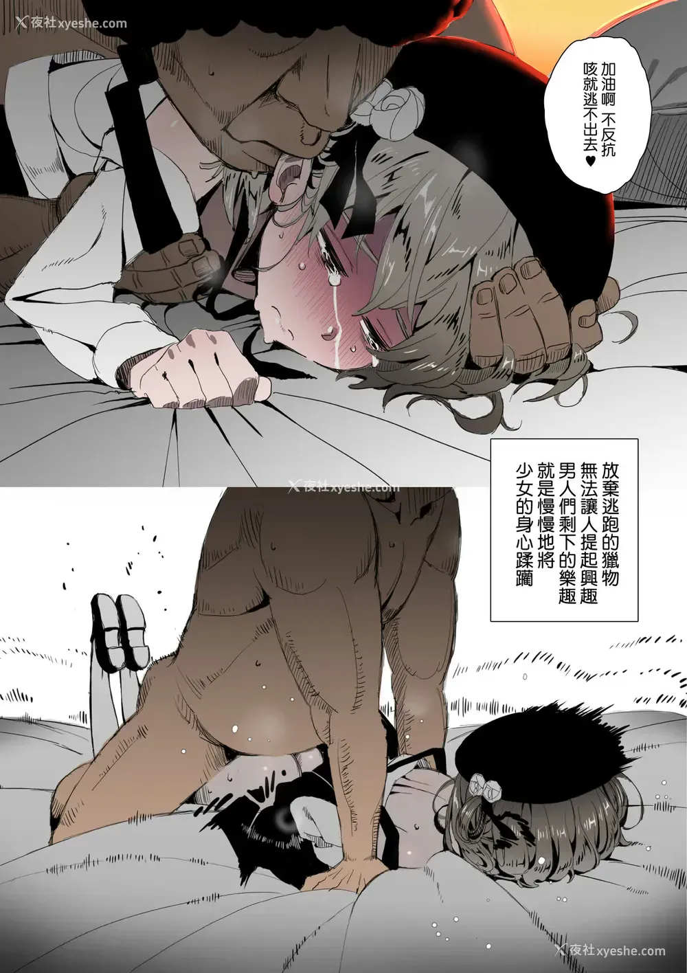 10P - [仓井尚] 鸠羽つぐ诱拐事件 Date (鸠羽つぐ) [中国翻訳]
