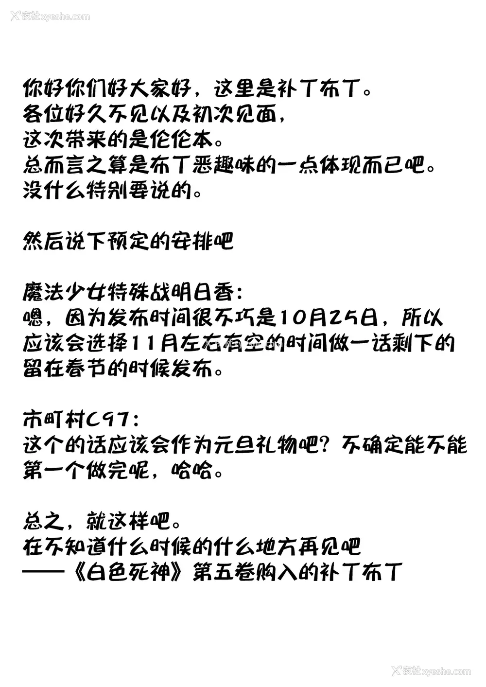 13P - [仓井尚] 鸠羽つぐ诱拐事件 Date (鸠羽つぐ) [中国翻訳]
