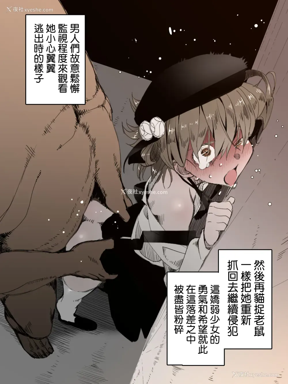 8P - [仓井尚] 鸠羽つぐ诱拐事件 Date (鸠羽つぐ) [中国翻訳]