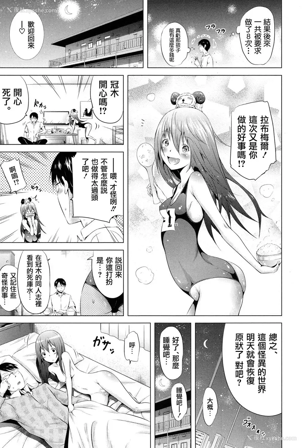 19P - [赤月みゅうと] ラブメア 第三变 前编 (COMIC 梦幻転生 2017年4月号) [中国翻訳] [DL版]