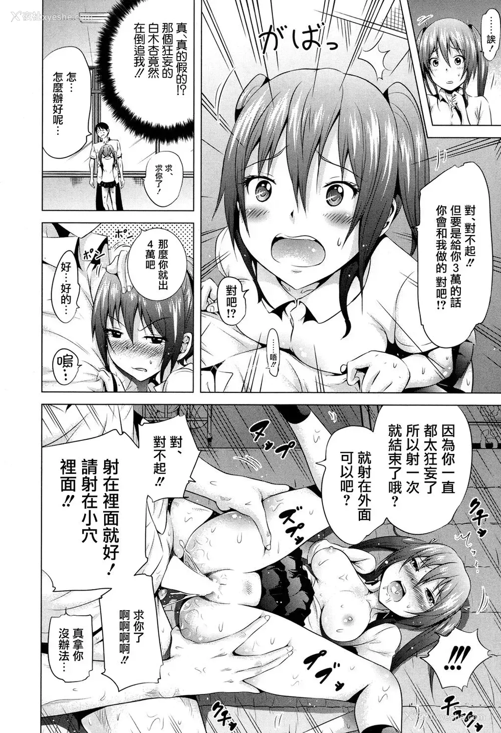 26P - [赤月みゅうと] ラブメア 第三变 前编 (COMIC 梦幻転生 2017年4月号) [中国翻訳] [DL版]