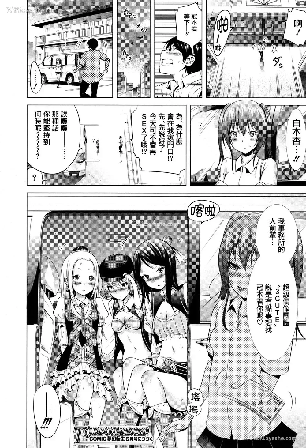 40P - [赤月みゅうと] ラブメア 第三变 前编 (COMIC 梦幻転生 2017年4月号) [中国翻訳] [DL版]