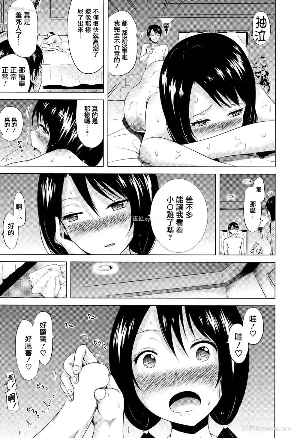 7P - [赤月みゅうと] ラブメア 第三变 前编 (COMIC 梦幻転生 2017年4月号) [中国翻訳] [DL版]