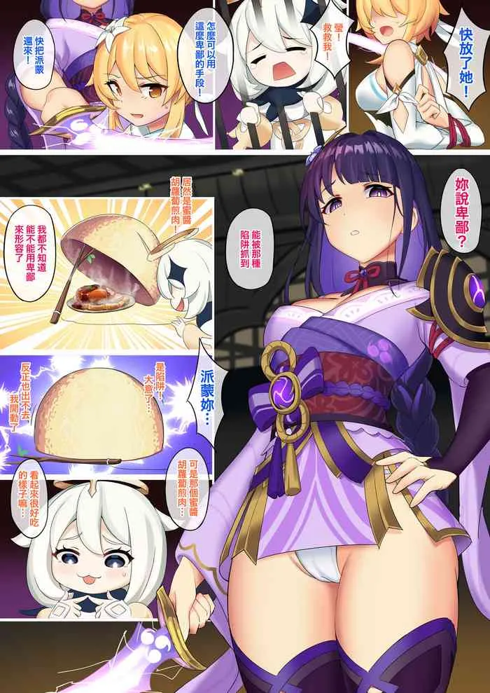 [Atelier30] 雷电将军 (原神) [中国语] [无修正]