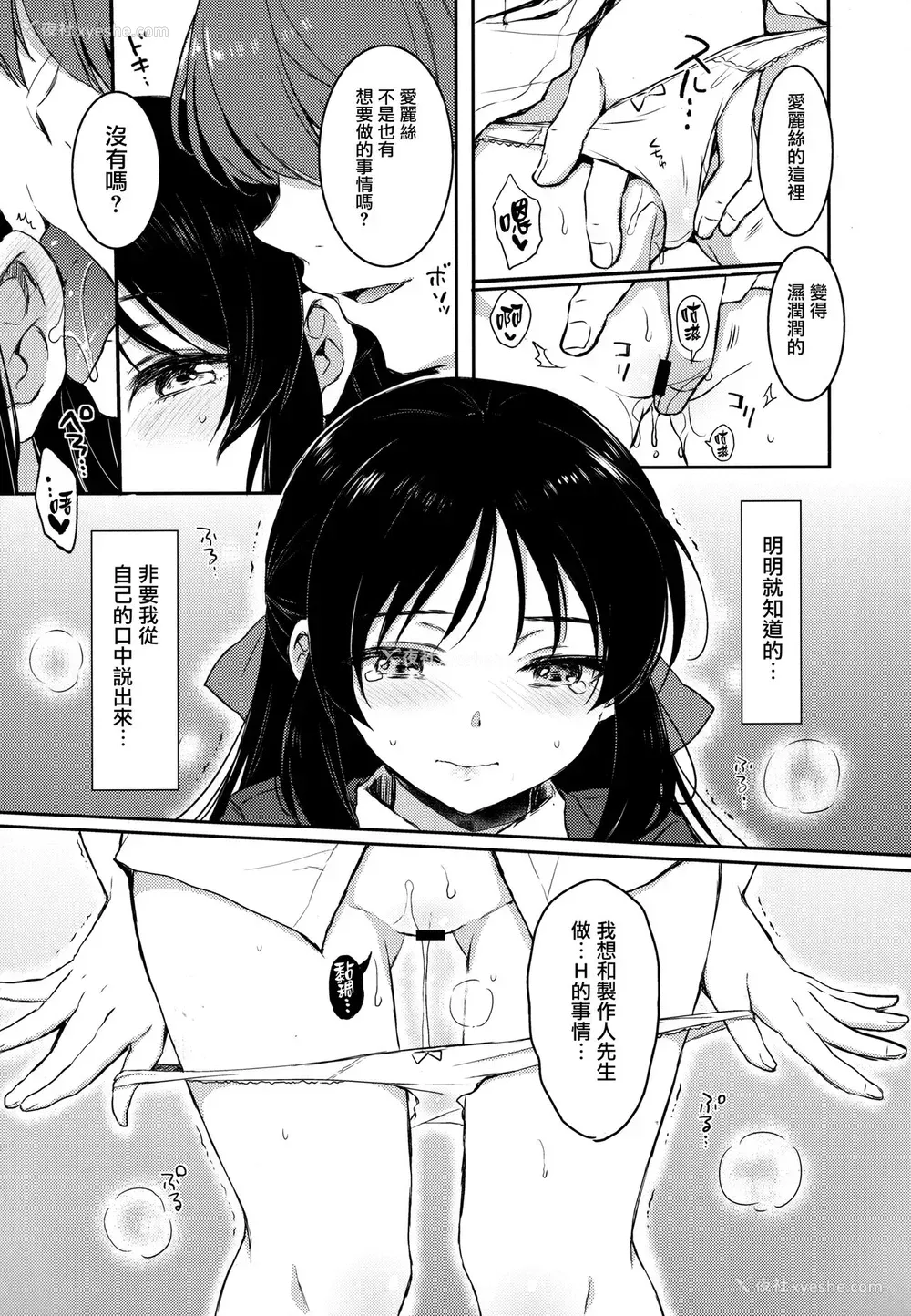13P - (C95) [ななつ组 (七宫つぐ実)] あなたのアリス (アイドルマスターシンデレラガールズ)[中国翻訳]
