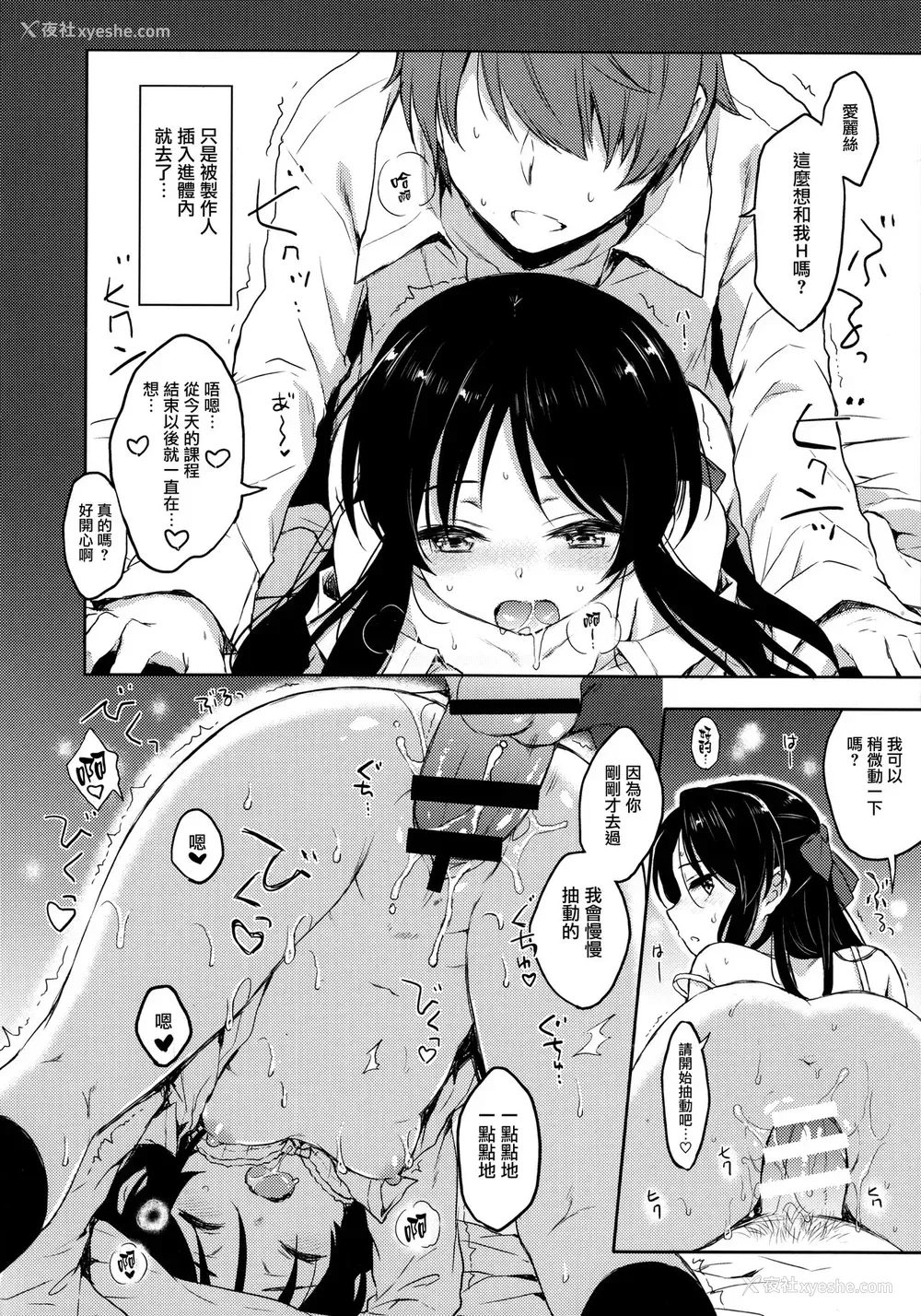 16P - (C95) [ななつ组 (七宫つぐ実)] あなたのアリス (アイドルマスターシンデレラガールズ)[中国翻訳]