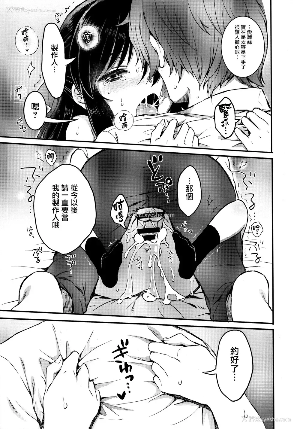 23P - (C95) [ななつ组 (七宫つぐ実)] あなたのアリス (アイドルマスターシンデレラガールズ)[中国翻訳]