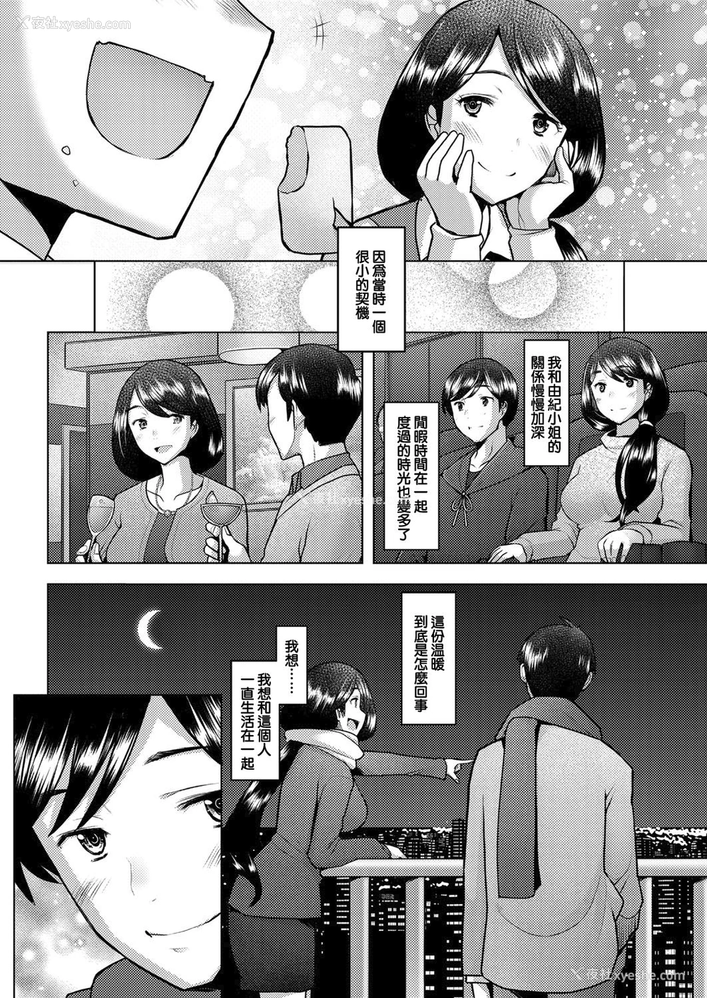 10P - [堺はまち] bonds or ties (COMIC 阿吽 2021年2月号) [中国翻訳] [DL版]