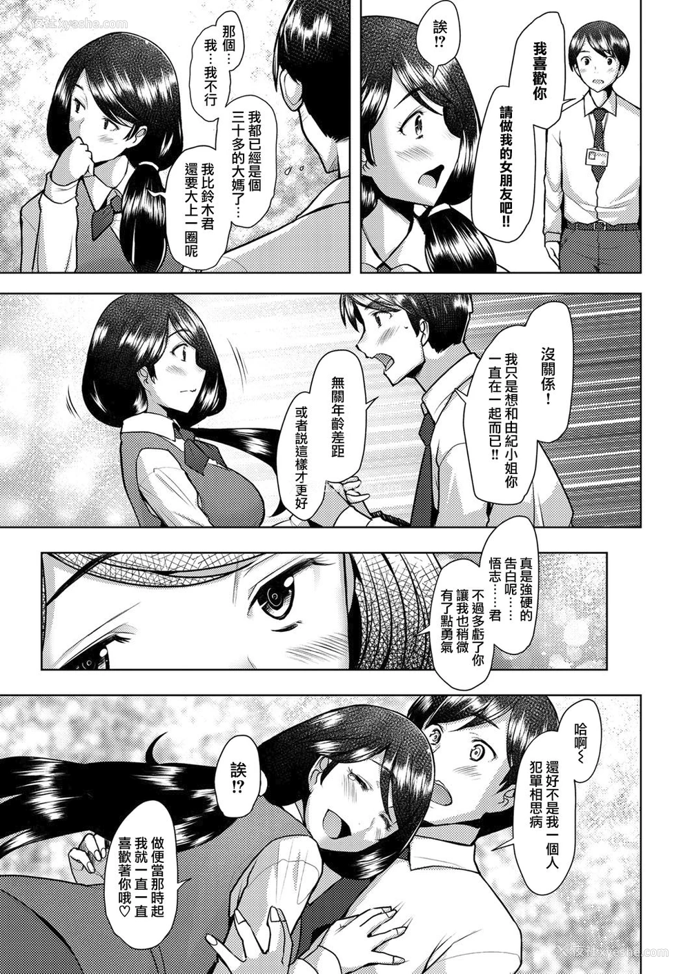 11P - [堺はまち] bonds or ties (COMIC 阿吽 2021年2月号) [中国翻訳] [DL版]