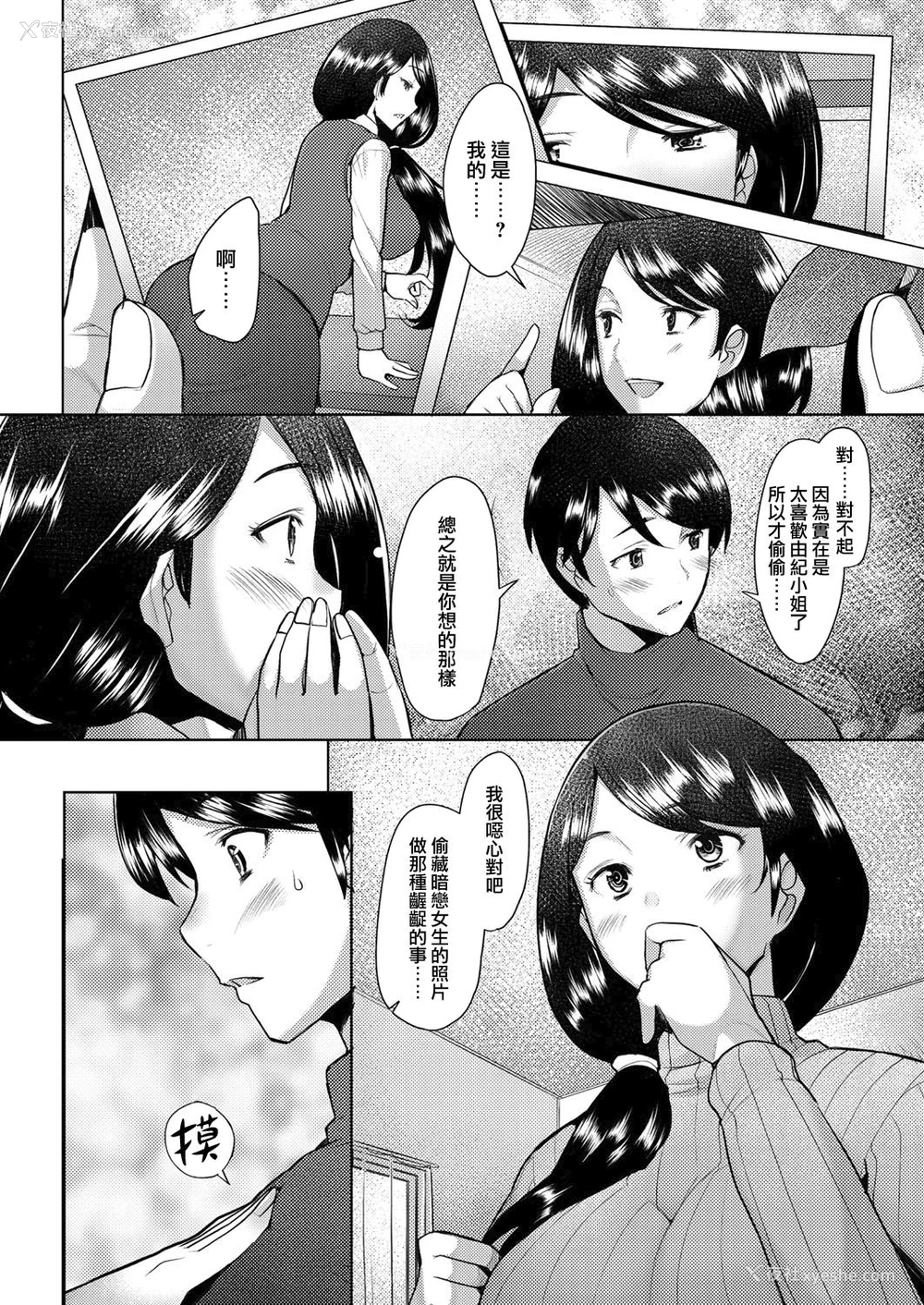 14P - [堺はまち] bonds or ties (COMIC 阿吽 2021年2月号) [中国翻訳] [DL版]