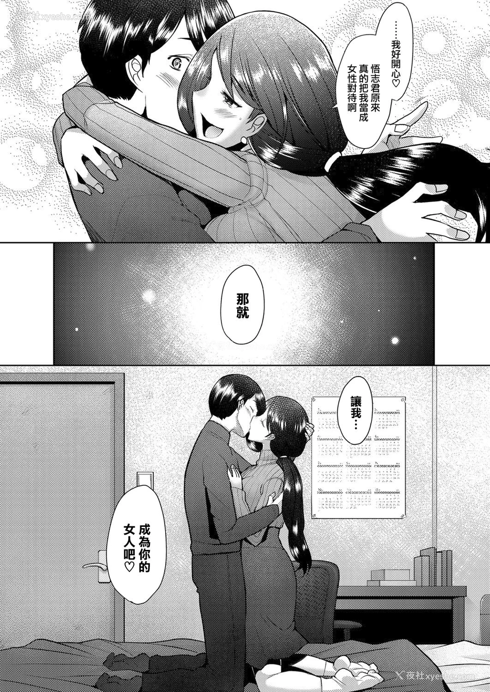 15P - [堺はまち] bonds or ties (COMIC 阿吽 2021年2月号) [中国翻訳] [DL版]