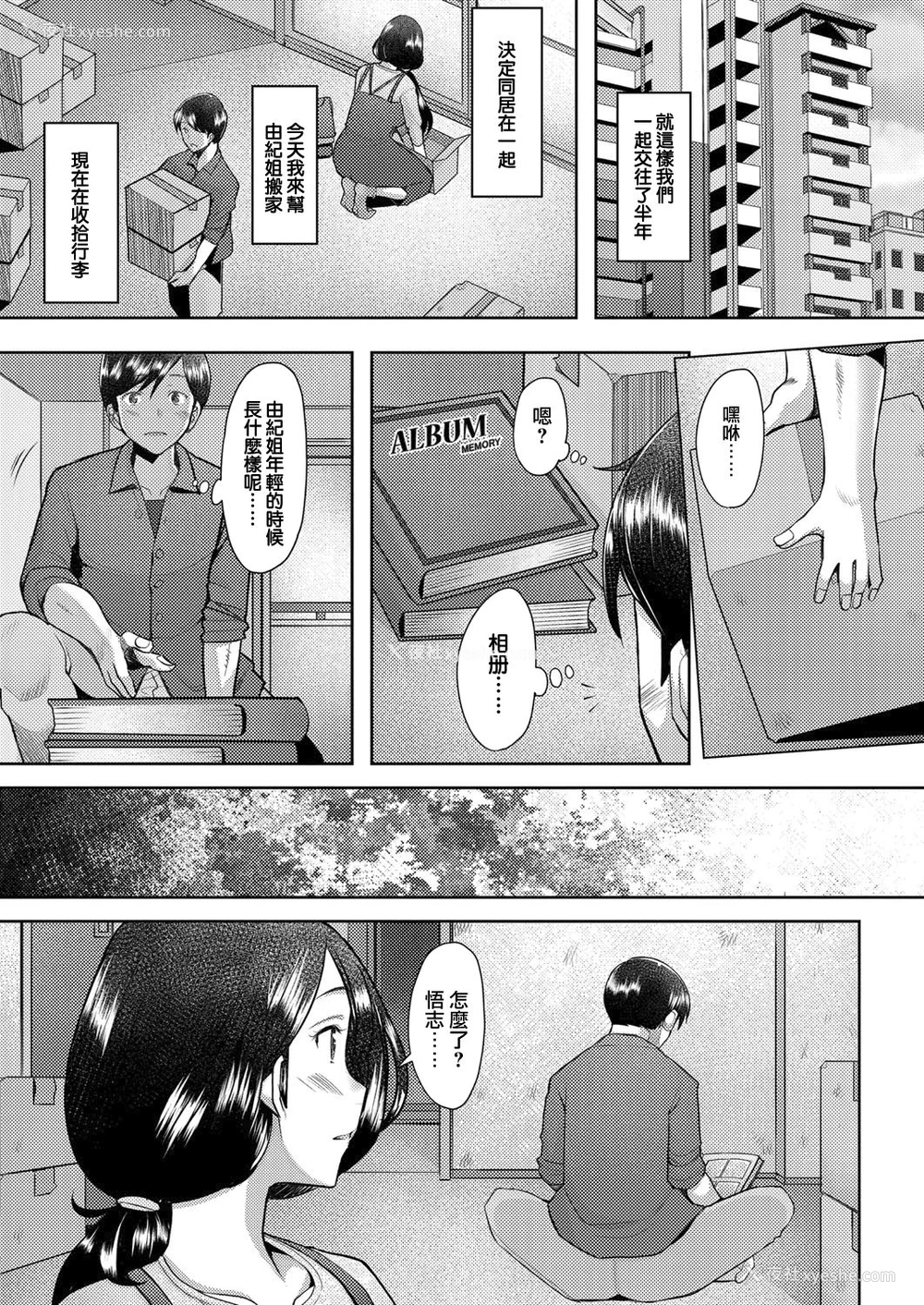 23P - [堺はまち] bonds or ties (COMIC 阿吽 2021年2月号) [中国翻訳] [DL版]
