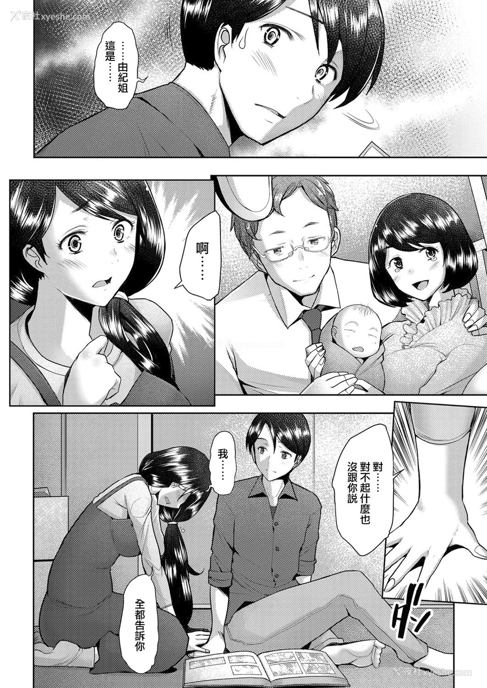 24P - [堺はまち] bonds or ties (COMIC 阿吽 2021年2月号) [中国翻訳] [DL版]