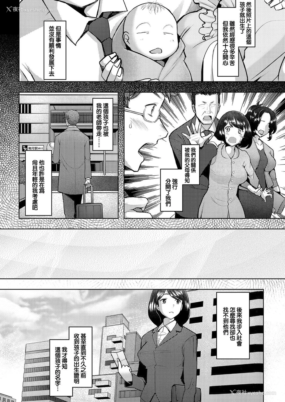 26P - [堺はまち] bonds or ties (COMIC 阿吽 2021年2月号) [中国翻訳] [DL版]