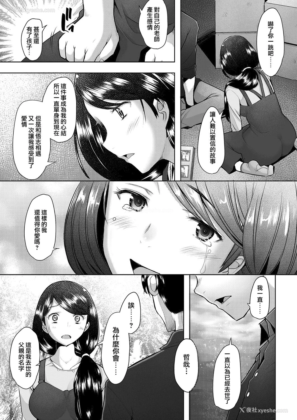 27P - [堺はまち] bonds or ties (COMIC 阿吽 2021年2月号) [中国翻訳] [DL版]