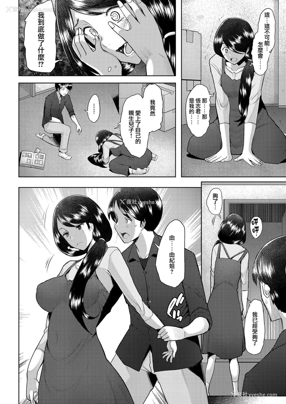 28P - [堺はまち] bonds or ties (COMIC 阿吽 2021年2月号) [中国翻訳] [DL版]
