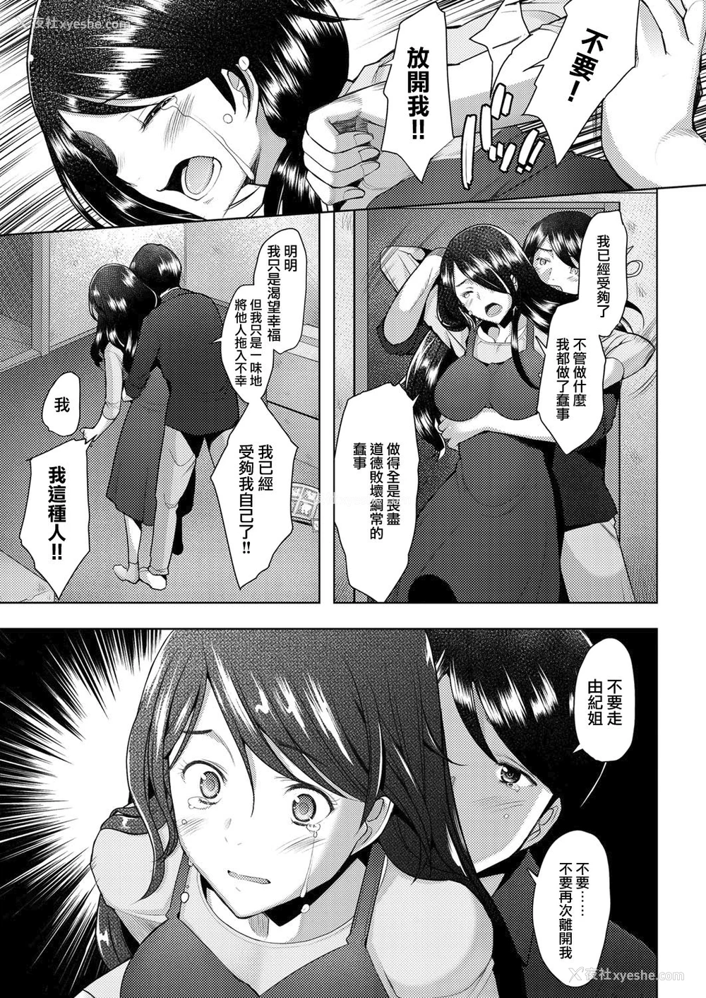 29P - [堺はまち] bonds or ties (COMIC 阿吽 2021年2月号) [中国翻訳] [DL版]