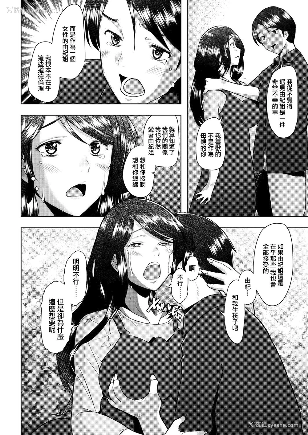 30P - [堺はまち] bonds or ties (COMIC 阿吽 2021年2月号) [中国翻訳] [DL版]