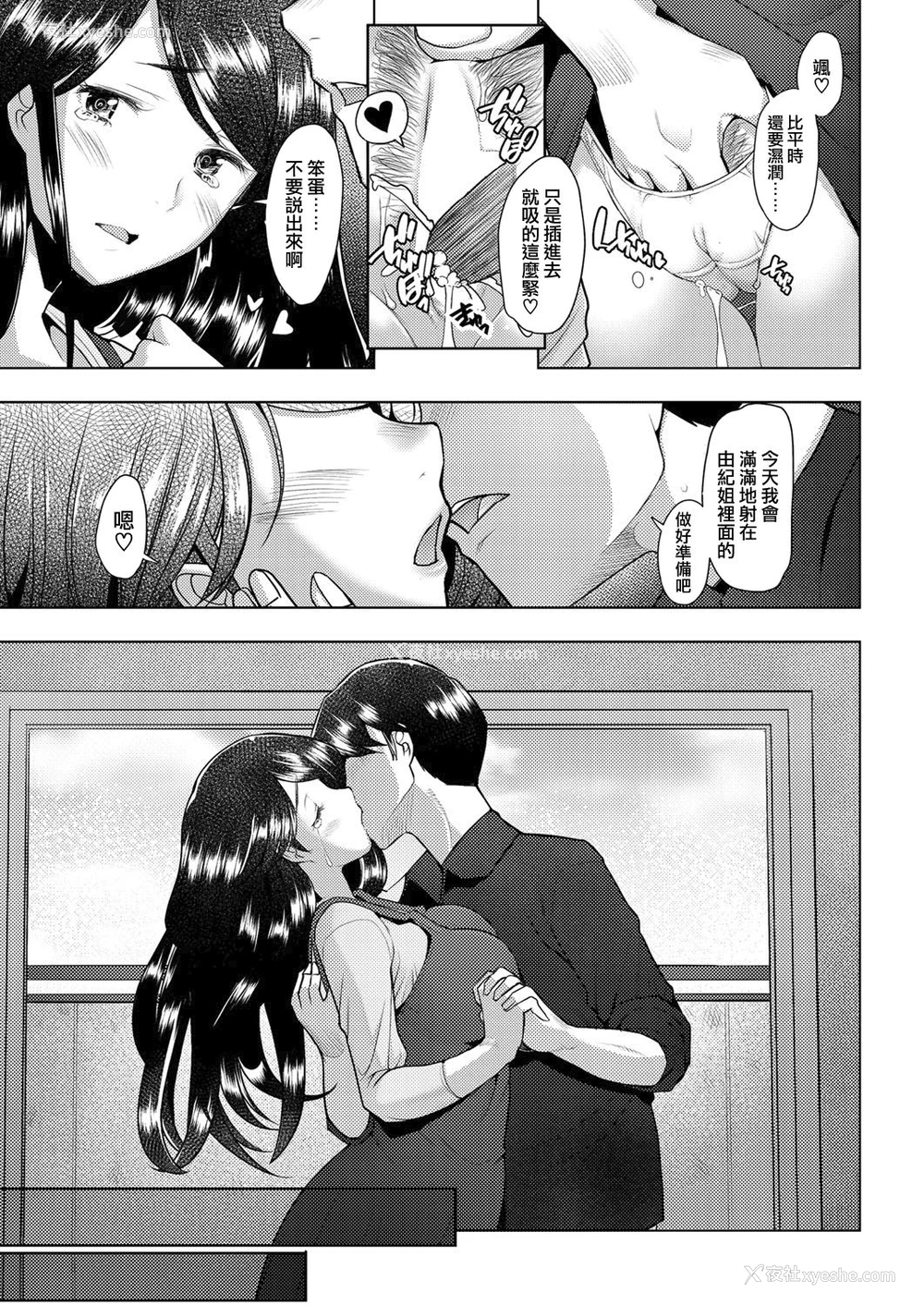 31P - [堺はまち] bonds or ties (COMIC 阿吽 2021年2月号) [中国翻訳] [DL版]