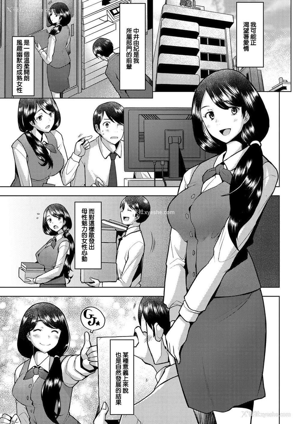 7P - [堺はまち] bonds or ties (COMIC 阿吽 2021年2月号) [中国翻訳] [DL版]