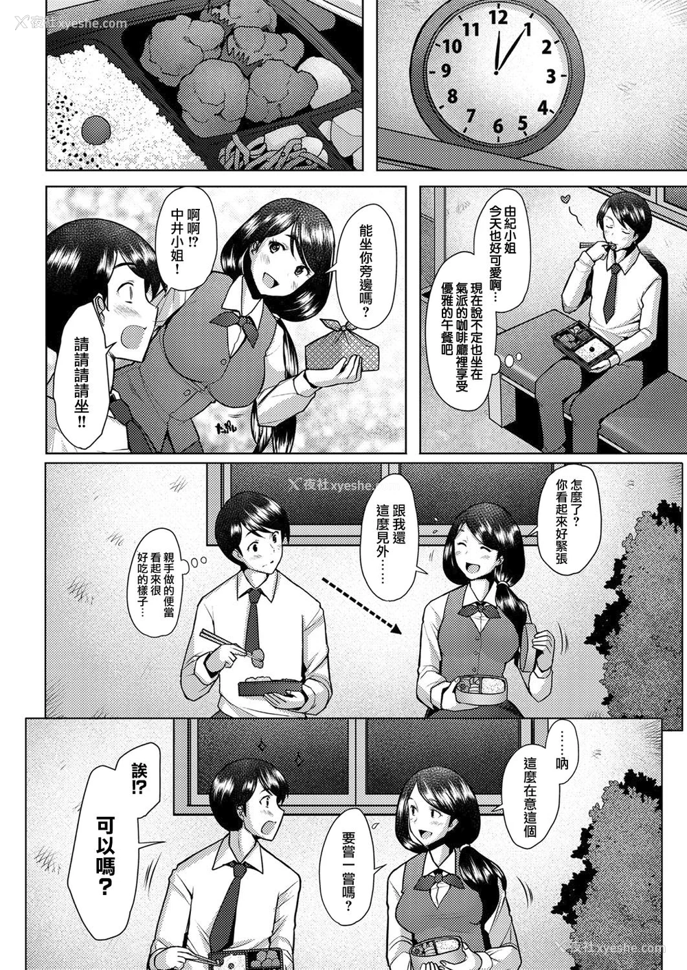 8P - [堺はまち] bonds or ties (COMIC 阿吽 2021年2月号) [中国翻訳] [DL版]
