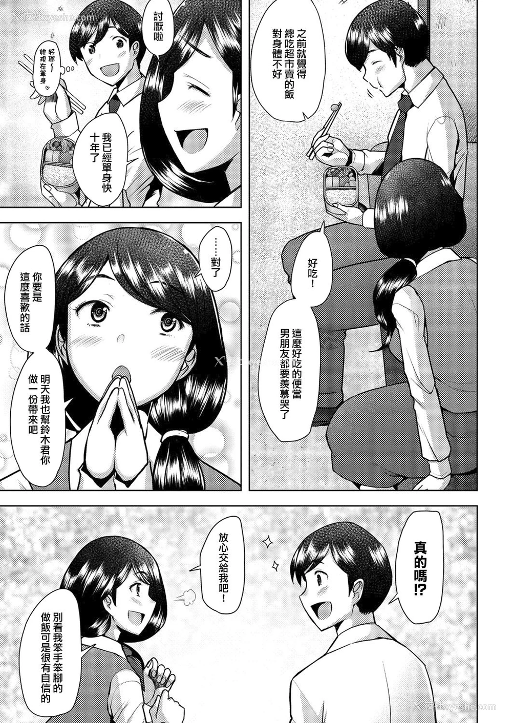 9P - [堺はまち] bonds or ties (COMIC 阿吽 2021年2月号) [中国翻訳] [DL版]