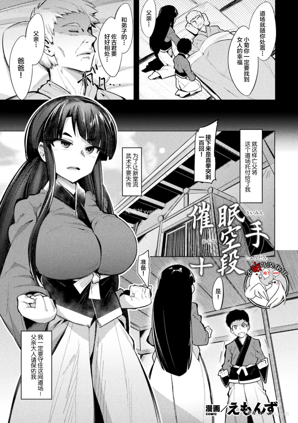1P - [えもんず] 催眠空手十段 (二次元コミックマガジン 催眠强制和奸 弄られヒロイン牝恋アクメ! Vol.2) [中国翻訳] [DL版]