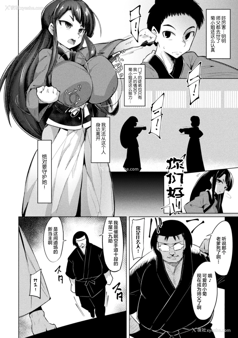2P - [えもんず] 催眠空手十段 (二次元コミックマガジン 催眠强制和奸 弄られヒロイン牝恋アクメ! Vol.2) [中国翻訳] [DL版]