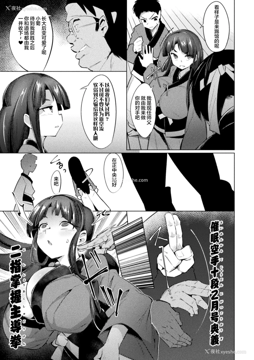 3P - [えもんず] 催眠空手十段 (二次元コミックマガジン 催眠强制和奸 弄られヒロイン牝恋アクメ! Vol.2) [中国翻訳] [DL版]