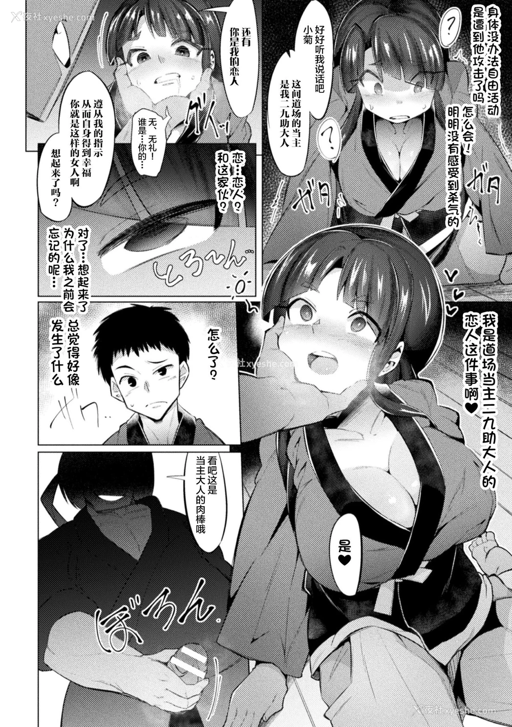 4P - [えもんず] 催眠空手十段 (二次元コミックマガジン 催眠强制和奸 弄られヒロイン牝恋アクメ! Vol.2) [中国翻訳] [DL版]