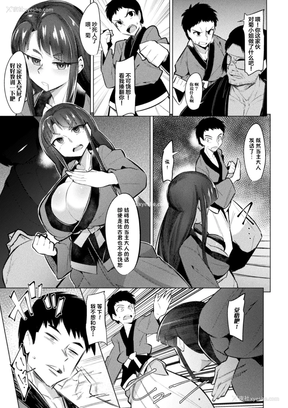 7P - [えもんず] 催眠空手十段 (二次元コミックマガジン 催眠强制和奸 弄られヒロイン牝恋アクメ! Vol.2) [中国翻訳] [DL版]