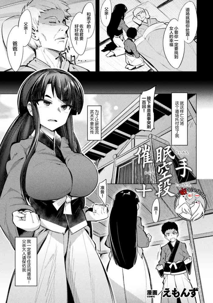 [えもんず] 催眠空手十段 (二次元コミックマガジン 催眠强制和奸 弄られヒロイン牝恋アクメ! Vol.2) [中国翻訳] [DL版]