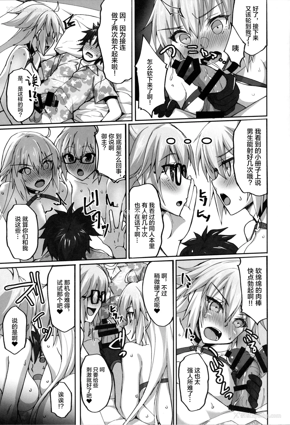 15P - (C95) [らぼまじ! (武田あらのぶ)] Wジャンヌとオフパコチャレンジ (Fate/Grand Order) [中国翻訳]