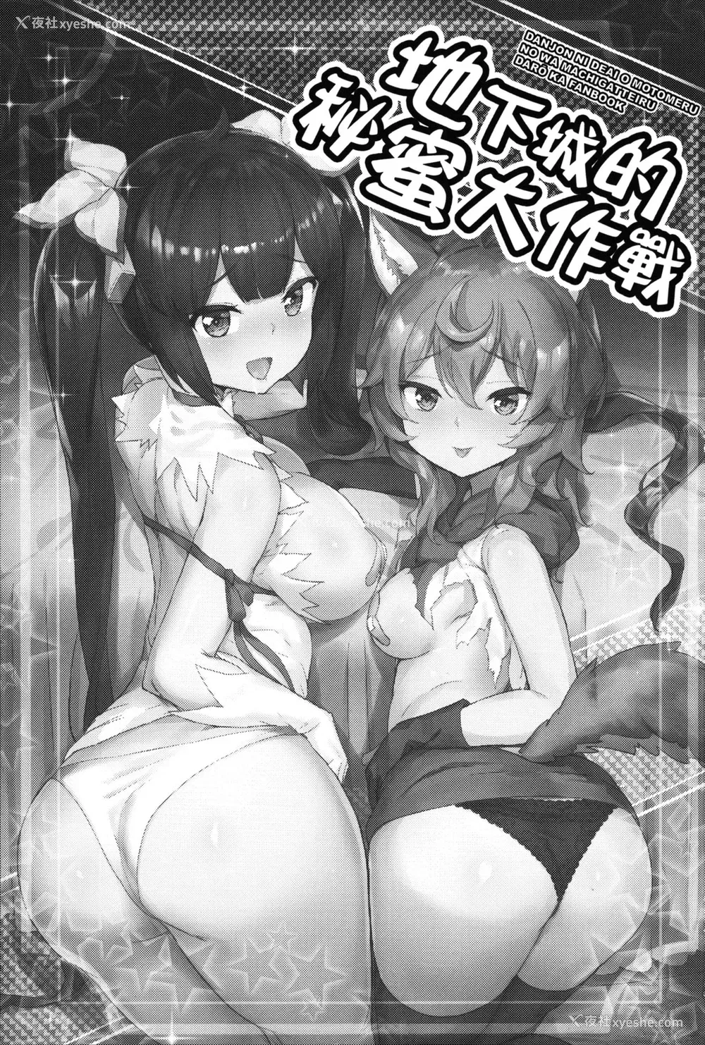 2P - (FF34) [苍银之星 (全红白子)] 地下城的秘密大作战 (ダンジョンに出会いを求めるのは间违っているだろうか) [中国语]