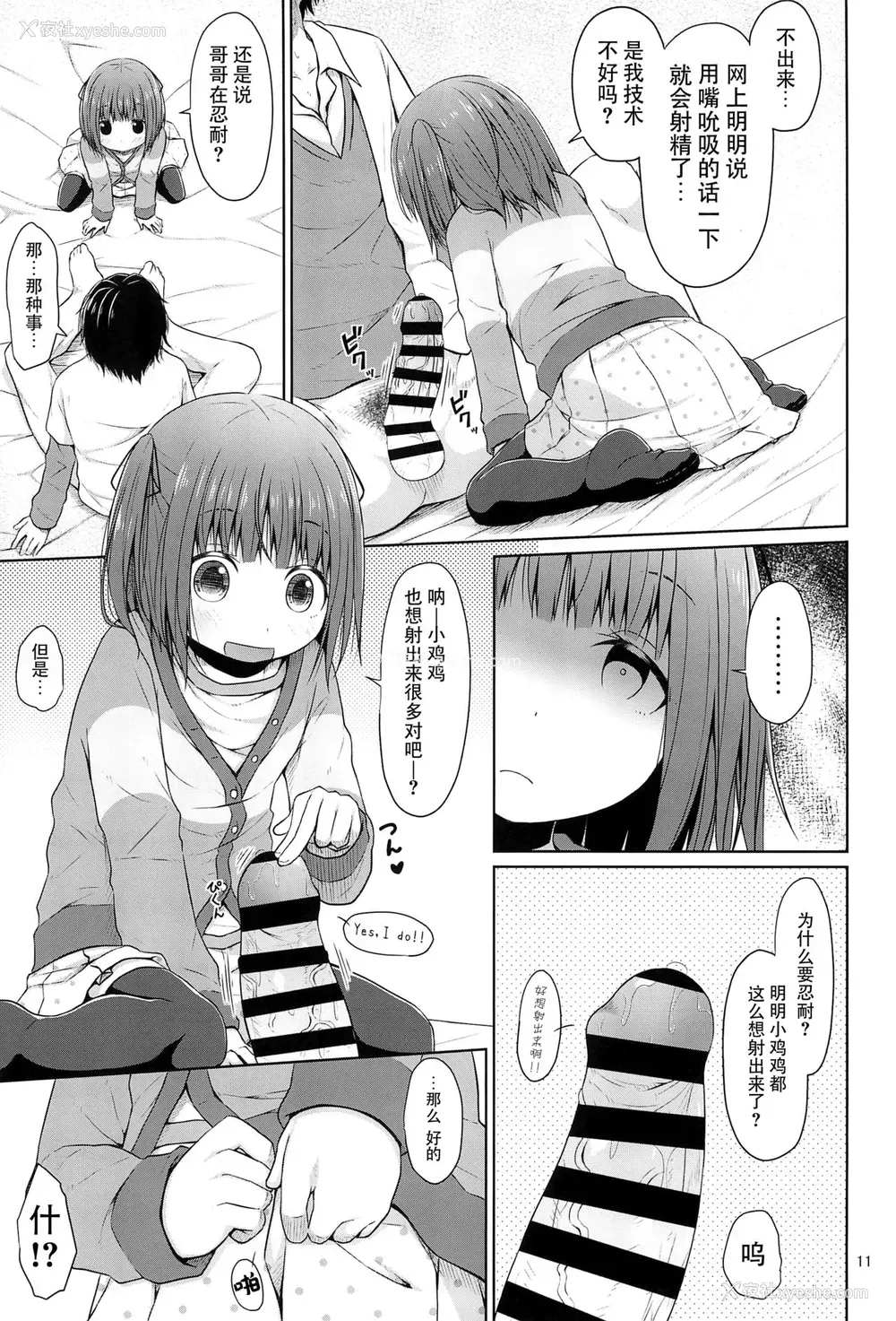 12P - (C95) [Azure (かごのとり)] JSは排卵诱発剤を使ってロリコンを翻弄する [中国翻訳]