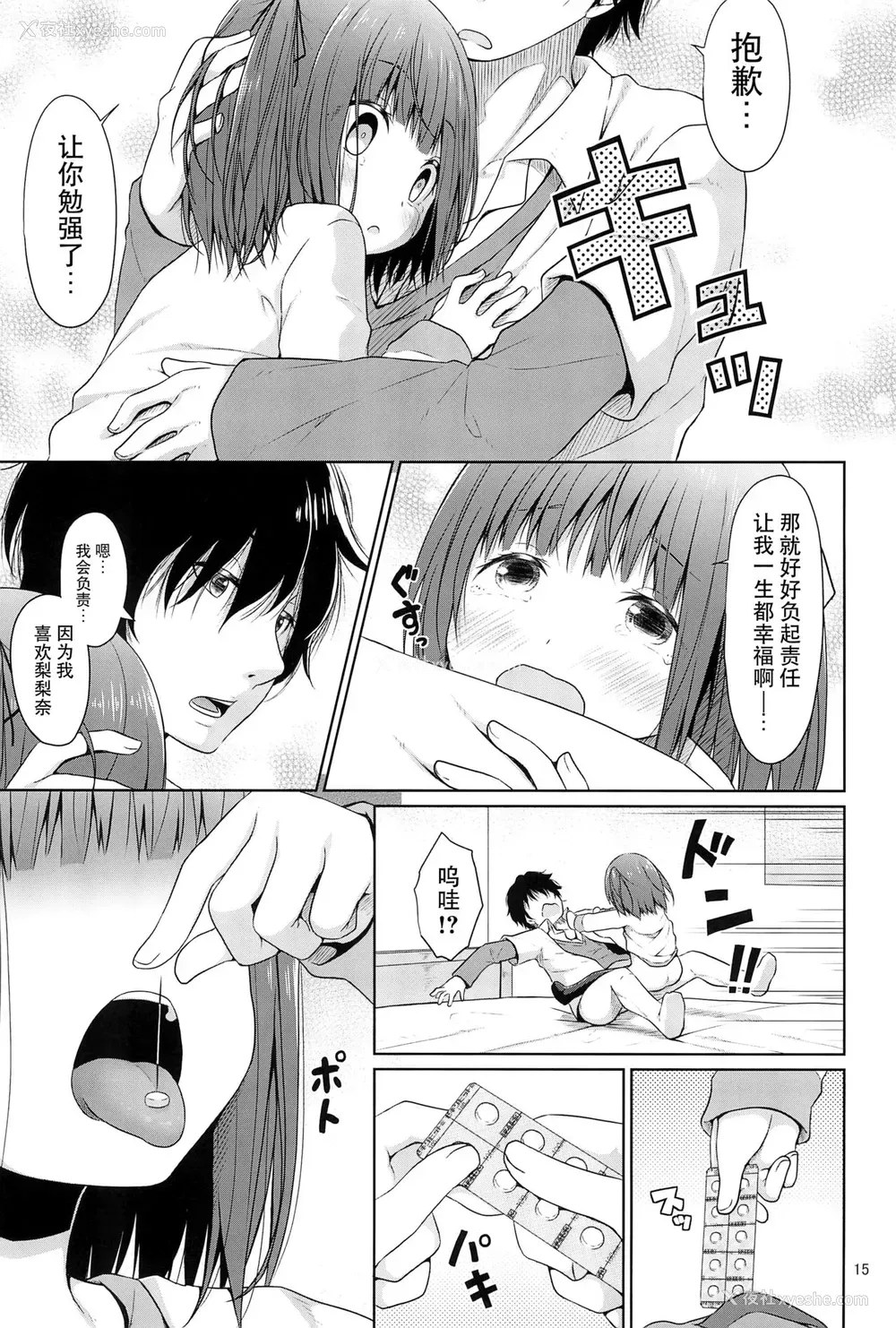 16P - (C95) [Azure (かごのとり)] JSは排卵诱発剤を使ってロリコンを翻弄する [中国翻訳]