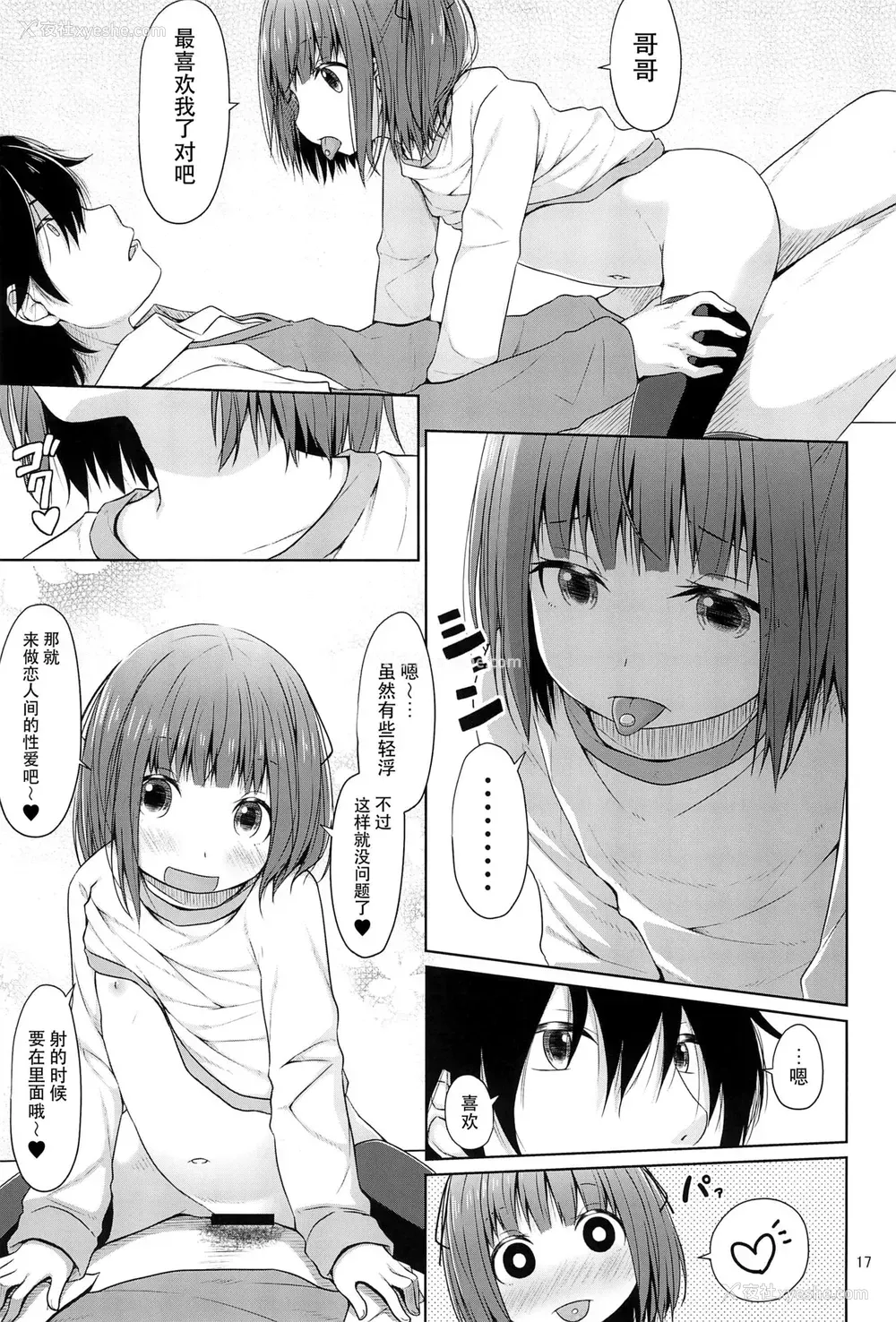 18P - (C95) [Azure (かごのとり)] JSは排卵诱発剤を使ってロリコンを翻弄する [中国翻訳]