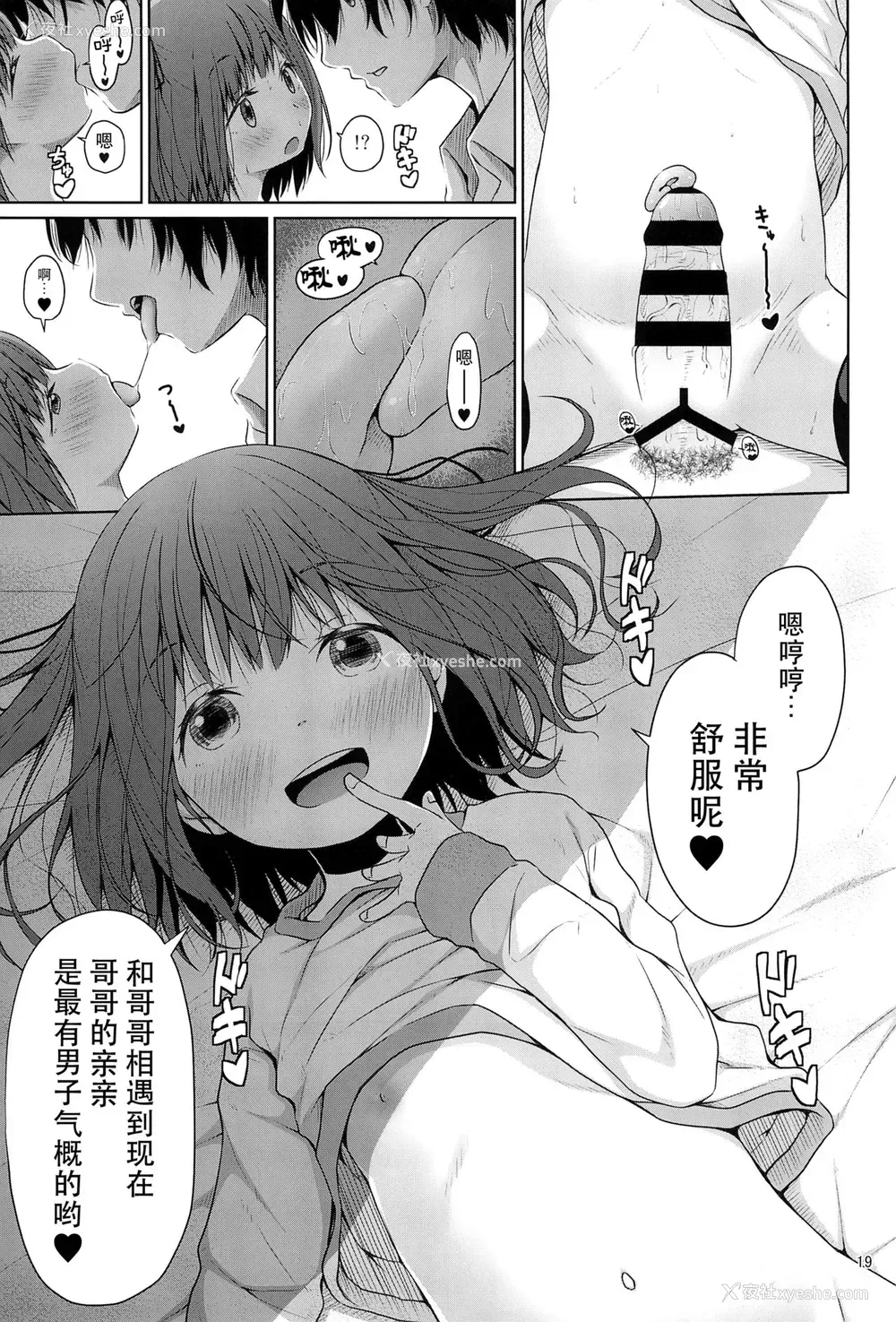 20P - (C95) [Azure (かごのとり)] JSは排卵诱発剤を使ってロリコンを翻弄する [中国翻訳]