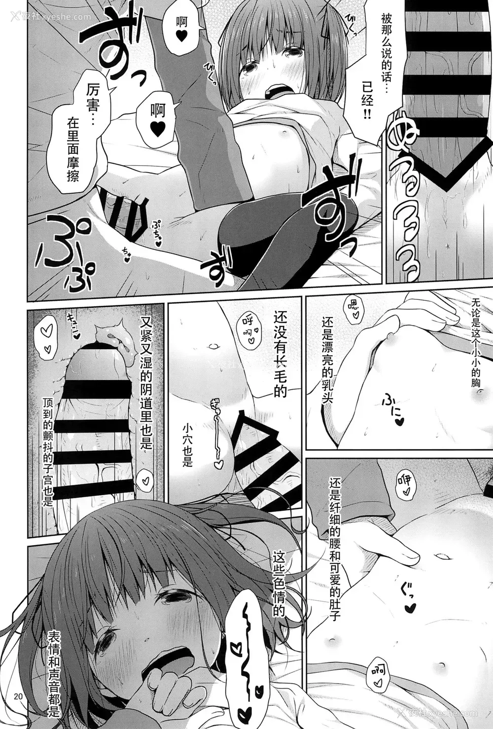 21P - (C95) [Azure (かごのとり)] JSは排卵诱発剤を使ってロリコンを翻弄する [中国翻訳]