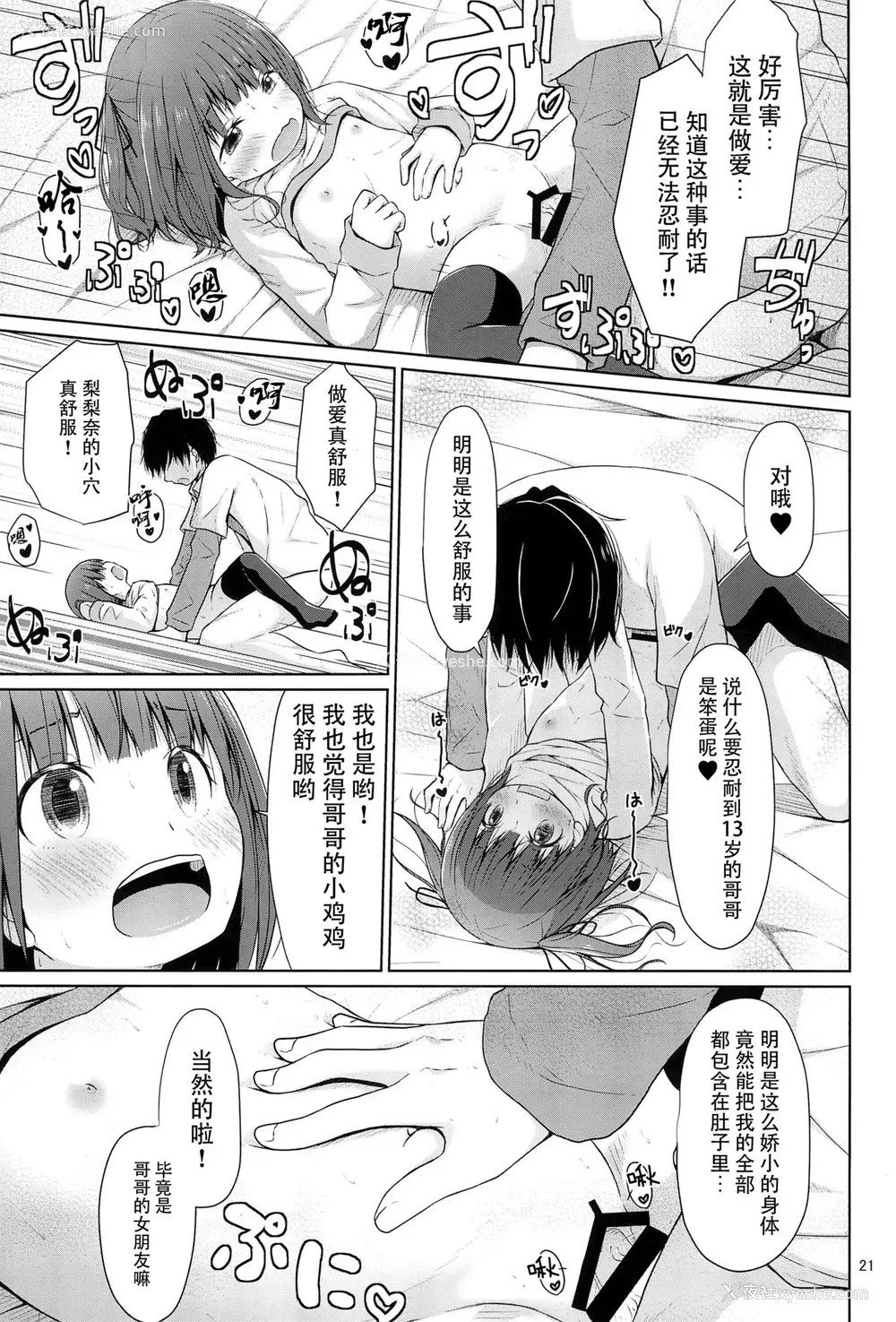 22P - (C95) [Azure (かごのとり)] JSは排卵诱発剤を使ってロリコンを翻弄する [中国翻訳]