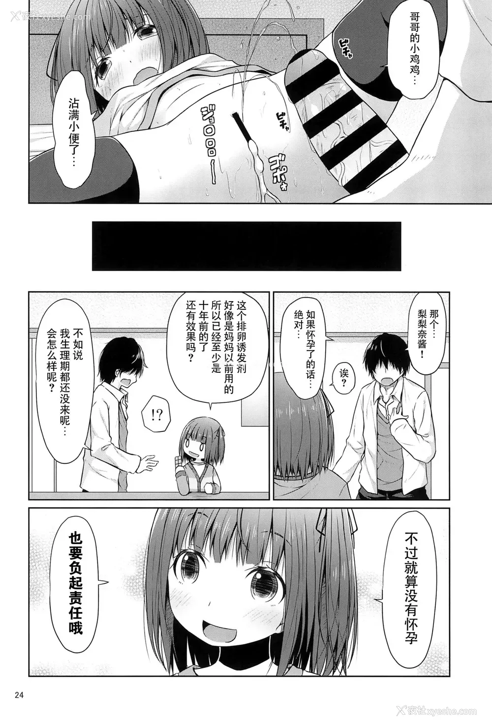 25P - (C95) [Azure (かごのとり)] JSは排卵诱発剤を使ってロリコンを翻弄する [中国翻訳]