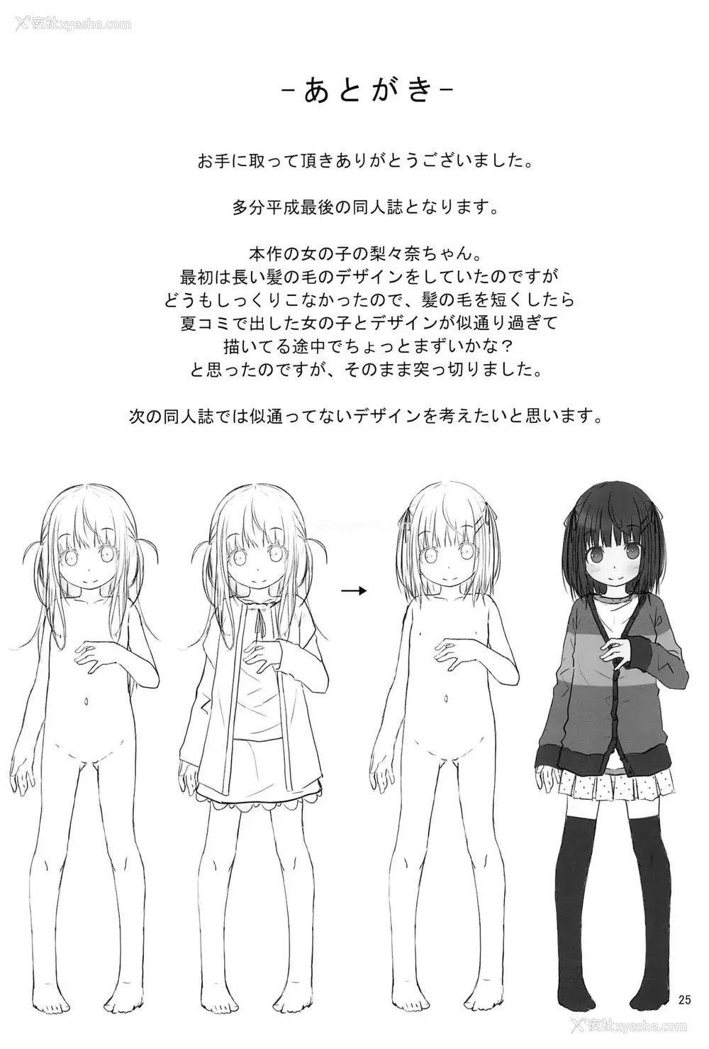 26P - (C95) [Azure (かごのとり)] JSは排卵诱発剤を使ってロリコンを翻弄する [中国翻訳]