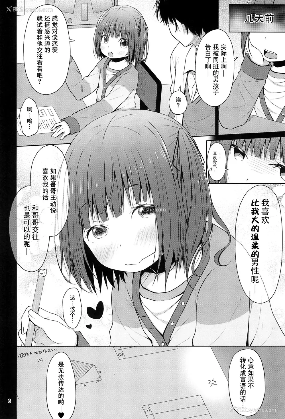 7P - (C95) [Azure (かごのとり)] JSは排卵诱発剤を使ってロリコンを翻弄する [中国翻訳]