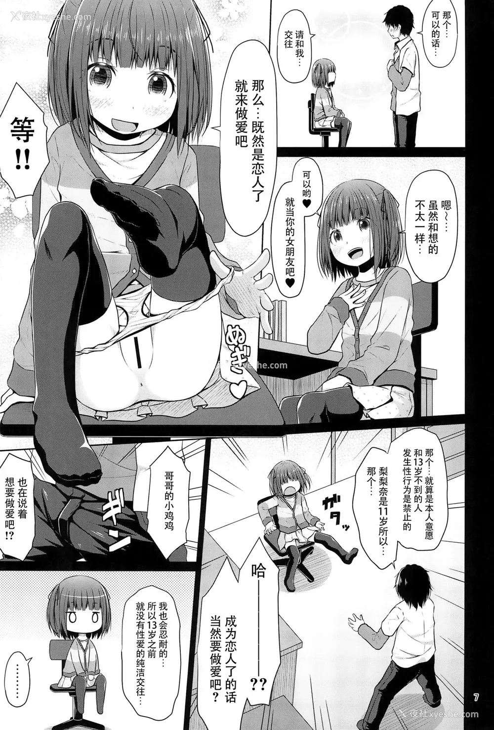8P - (C95) [Azure (かごのとり)] JSは排卵诱発剤を使ってロリコンを翻弄する [中国翻訳]