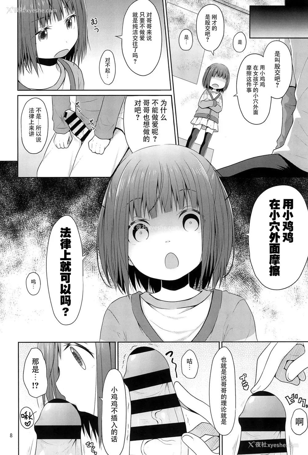 9P - (C95) [Azure (かごのとり)] JSは排卵诱発剤を使ってロリコンを翻弄する [中国翻訳]